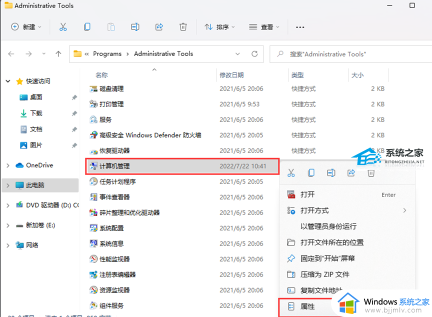 windows11右键管理没有反应怎么办_windows11右键管理无响应如何解决