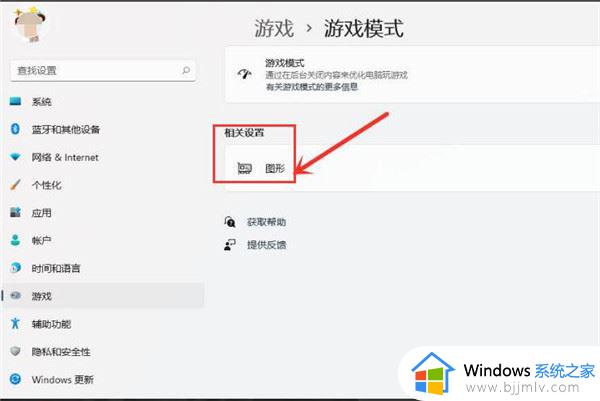 windows11游戏帧数怎么提高_windows11提高游戏帧数方法