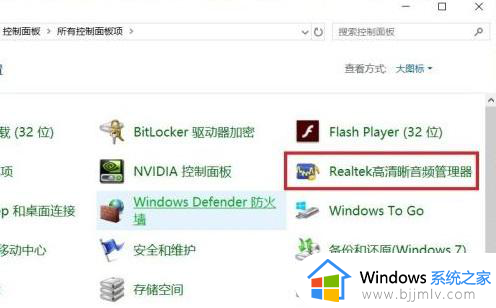 win11的realtek高清晰音频管理器在哪_win11的realtek高清晰音频管理器怎么打开