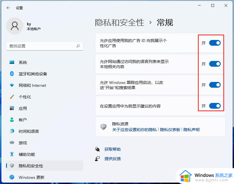 win11弹窗广告怎么关闭_win11如何阻止电脑弹出广告