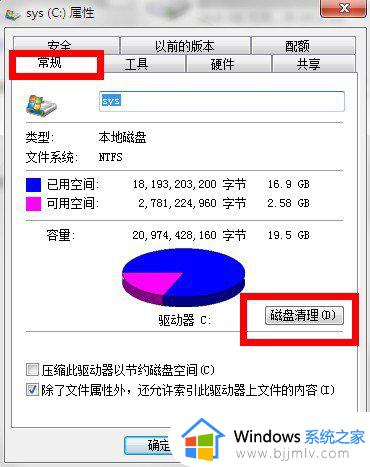 win7磁盘碎片整理如何操作_windows7如何进行磁盘碎片整理