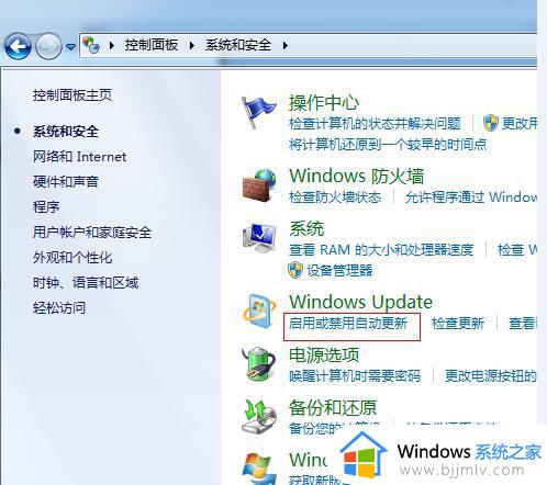 win7关闭更新步骤_如何关闭win7更新