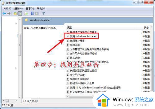 win7禁止安装软件怎么设置_win7如何禁止安装程序