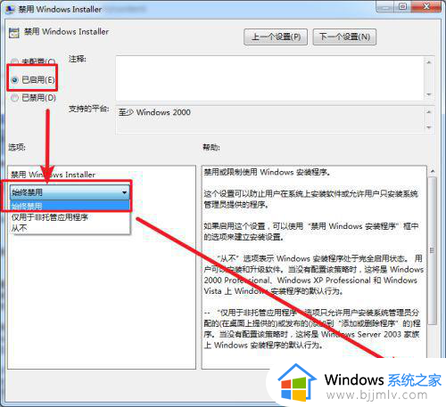 win7禁止安装软件怎么设置_win7如何禁止安装程序