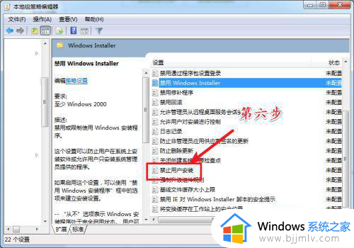 win7禁止安装软件怎么设置_win7如何禁止安装程序