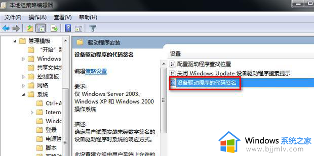 win7禁用数字签名怎么设置_win7系统怎么禁用数字签名