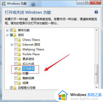 win7空当接龙如何安装_win7空当接龙丢失安装方法