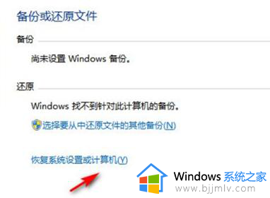 windows7电脑如何恢复出厂设置_windows7电脑恢复出厂设置的方法