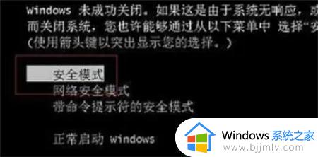 win7进安全模式按哪个键_win7如何进入安全模式开机