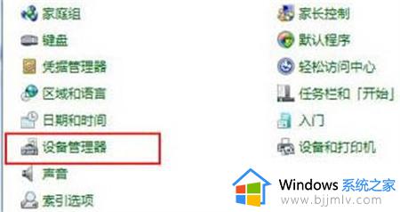 win7设备管理器在哪里 win7设备管理器怎么打开