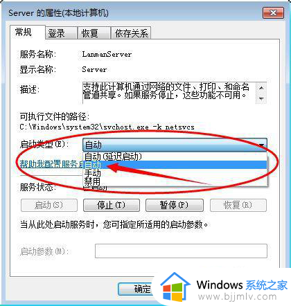 win7网上邻居看不见自己的电脑怎么办_win7网络邻居发现不了自己电脑如何解决