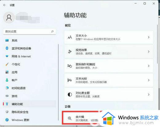 windows关闭放大镜快捷键方法_windows放大镜怎么关闭快捷键