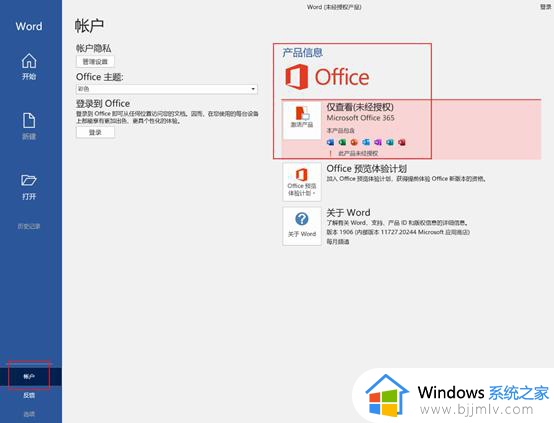 激活office时提示“出现了错误”或出现”未经授权“如何解决