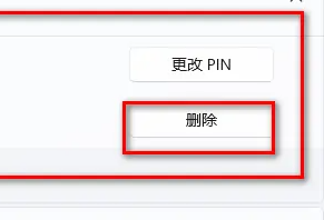 win11的pin码怎么取消_如何取消win11的pin码