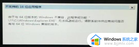 由于与64位版本的windows不兼容怎么回事_电脑显示由于与64位版本的windows不兼容如何处理