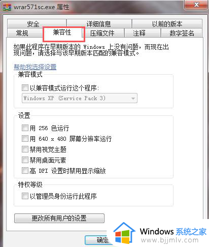 由于与64位版本的windows不兼容怎么回事_电脑显示由于与64位版本的windows不兼容如何处理