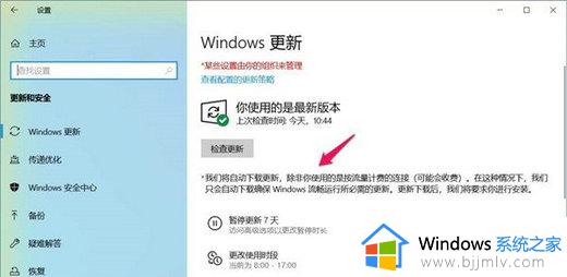 win10电脑提示你的组织已关闭自动更新如何处理