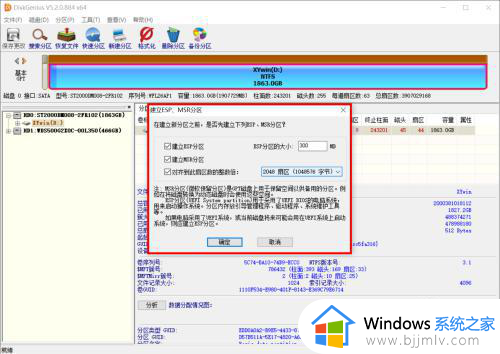 win10msr分区如何建立_win10怎么建立msr分区