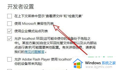 win10microsoftedge兼容性设置方法_win10microsoftedge如何设置兼容性