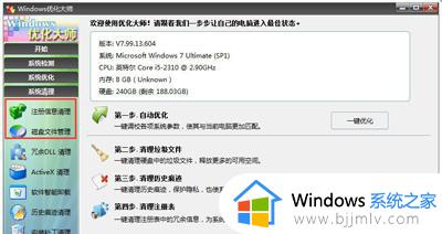 win7清理c盘如何操作_win7清理c盘的操作步骤