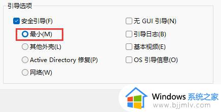 win11的安全模式怎么启动_win11的安全模式如何进入