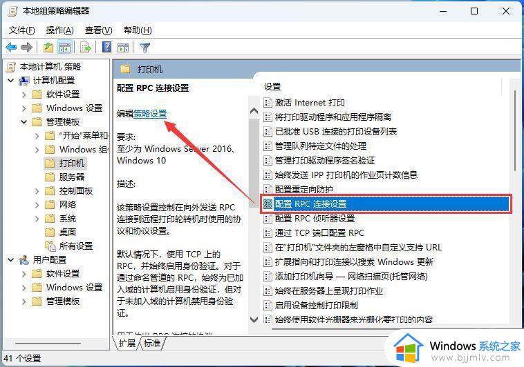 win11打印机无法连接请检查打印机名并重试处理方法