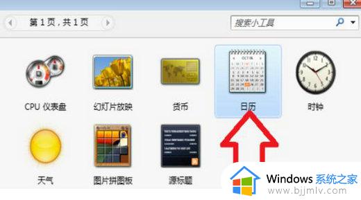 windows日历桌面怎么设置_windows如何将日历设置到桌面