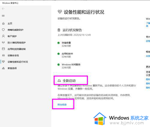 windows全新启动是什么意思_windows全新启动有什么用