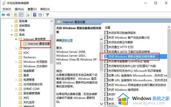 win10怎样禁止更新驱动_win10禁止自动更新驱动程序的步骤