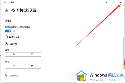 win10怎样设置护眼模式_win10设置护眼模式具体操作方法