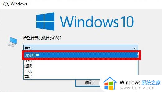 win10怎样切换用户登录_win10系统如何切换用户登录