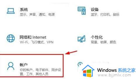 win10登录账户方法 win10如何登录账户