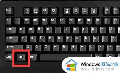 win10的win键是哪个键 win10的win键在哪里