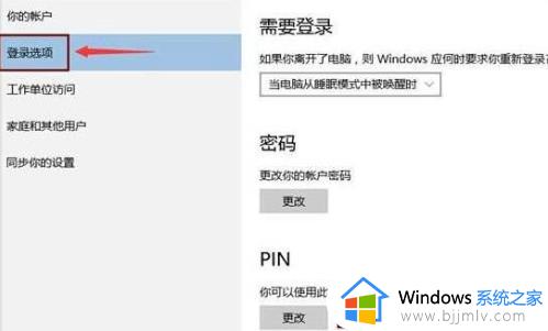 win10忘记pin怎么办_win10忘记pin密码无法进去系统如何解决