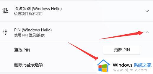 windows11需要pin码才能登录怎么办_windows11如何跳过pin使用密码登录