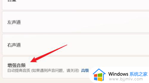 windows11音频增强如何开启_windows11怎么打开音频增强