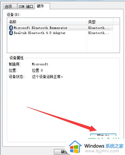 win7蓝牙5.0驱动怎么更新_win7如何更新到蓝牙5.0驱动