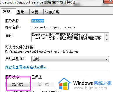 win7蓝牙允许设备连接灰色怎么办_win7蓝牙允许设备进行连接是灰色的如何解决