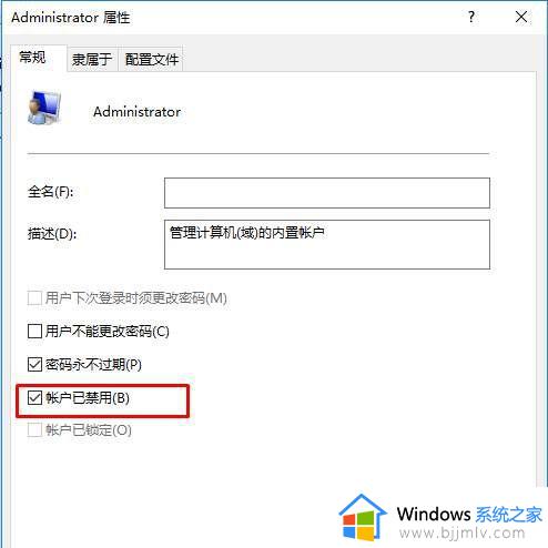 win10帐户锁定无法登录怎么办_win10账号被锁定无法登录解决方法