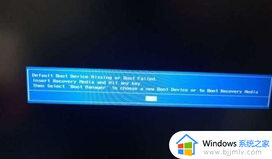 电脑开机出现Default Boot Device Missing or Boot Failed错误的解决教程