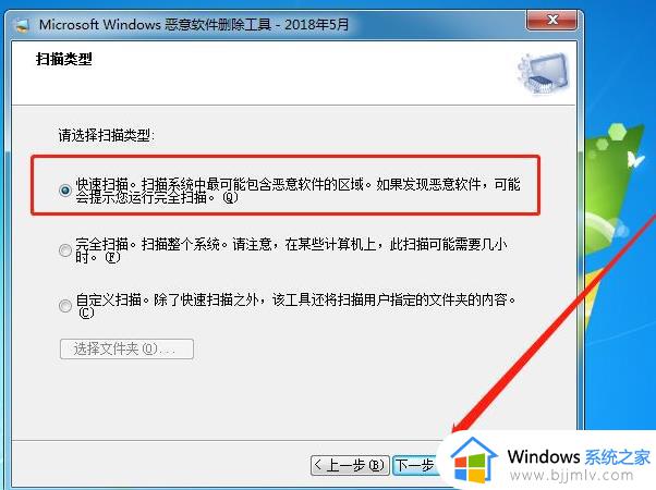 windows7恶意软件删除工具怎么打开_windows7恶意软件删除工具如何启动