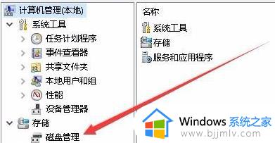 win11的磁盘管理器在哪里打开_win11怎么找到磁盘管理器