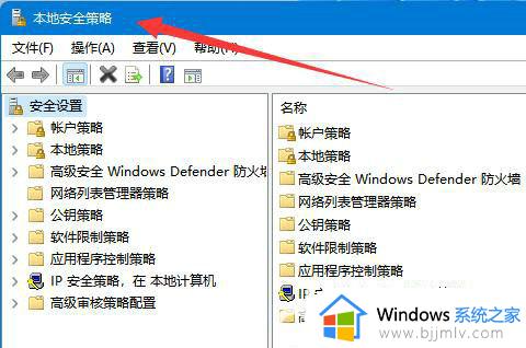 win11的本地安全策略在哪里_win11的本地安全策略怎么打开