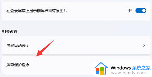 windows11屏幕保护程序失效怎么办_win11设置了屏幕保护不生效如何解决