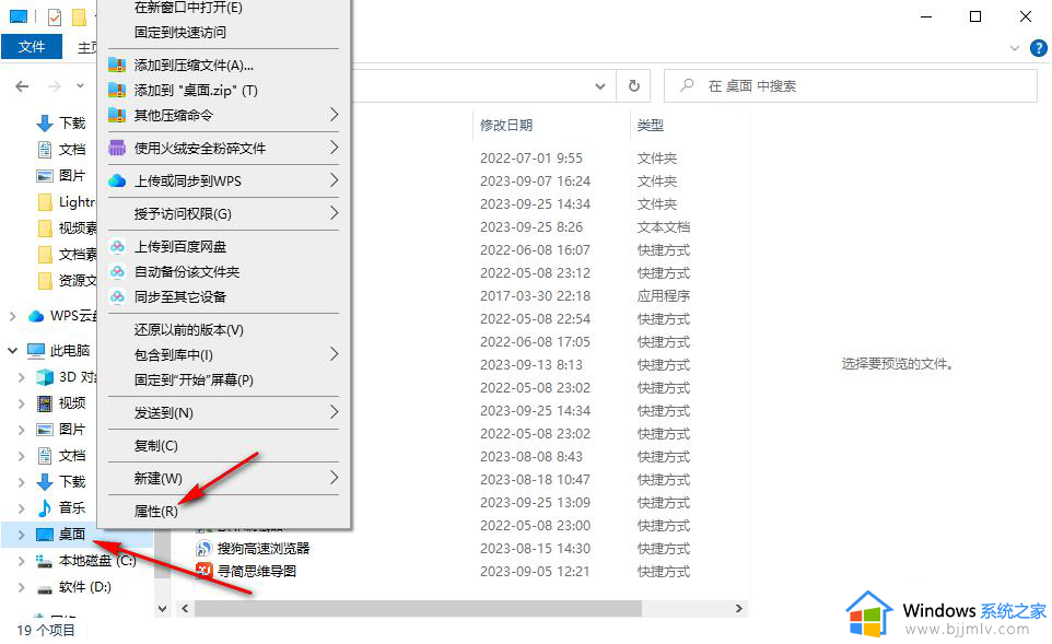 win10修改桌面位置的方法_win10如何修改桌面位置