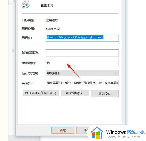 win10截图快捷键如何修改_win10怎么设置截图快捷键