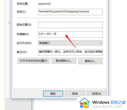 win10截图快捷键如何修改_win10怎么设置截图快捷键