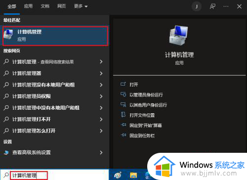 win10计算机管理在哪_win10计算机管理在哪里打开