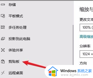 win10剪贴板怎么调出来_win10如何调出剪贴板