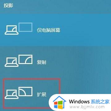 win10扩展显示器怎么操作_win10如何扩展屏幕